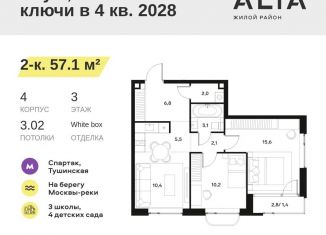 Продажа 2-ком. квартиры, 57.1 м2, Москва, район Покровское-Стрешнево