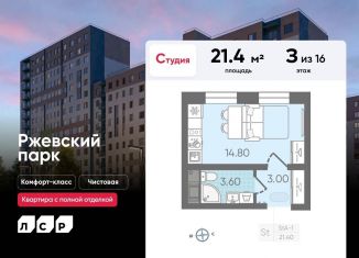 Продается квартира студия, 21.4 м2, Ленинградская область