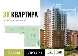 Продаю трехкомнатную квартиру, 77.2 м2, Ростов-на-Дону, проспект 40-летия Победы, 113