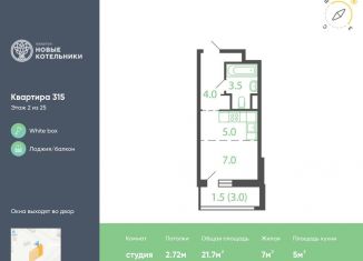 Продам квартиру студию, 21.7 м2, Московская область