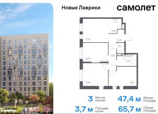 Продам трехкомнатную квартиру, 65.7 м2, Ленинградская область, жилой комплекс Новые Лаврики, 1.1