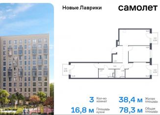 Продаю 3-ком. квартиру, 78.3 м2, Мурино