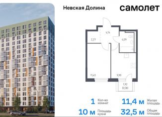 Продам 1-комнатную квартиру, 32.5 м2, Ленинградская область, Невская Долина, 1.3