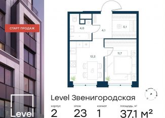 Продается 1-комнатная квартира, 37.1 м2, Москва, СЗАО, жилой комплекс Левел Звенигородская, к2