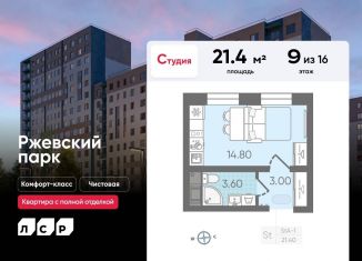 Продаю квартиру студию, 21.4 м2, Ленинградская область