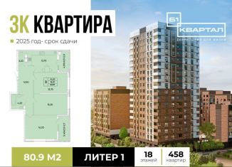 Продам трехкомнатную квартиру, 80.9 м2, Ростов-на-Дону, Пролетарский район, проспект 40-летия Победы, 113/1