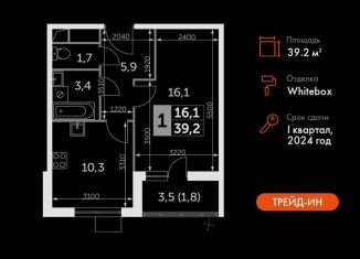 Продажа 1-ком. квартиры, 39.2 м2, посёлок Развилка, Римский проезд, 13