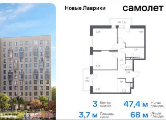 Продаю 3-ком. квартиру, 68 м2, Ленинградская область, жилой комплекс Новые Лаврики, 1.1