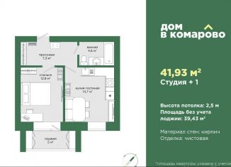 Продаю 1-ком. квартиру, 41.9 м2, Миасс, бульвар Карпова, 13