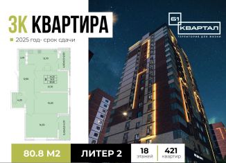 Продажа 3-ком. квартиры, 80.8 м2, Ростов-на-Дону, проспект 40-летия Победы, 119/1