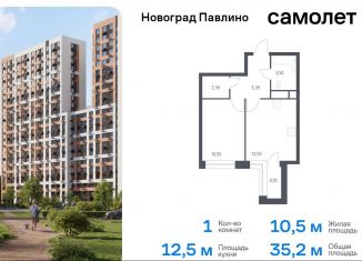 Продается 1-комнатная квартира, 35.2 м2, Балашиха, жилой квартал Новоград Павлино, к8