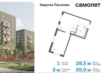 Продаю 1-комнатную квартиру, 39.9 м2, Ленинградская область, жилой комплекс Квартал Лаголово, 1