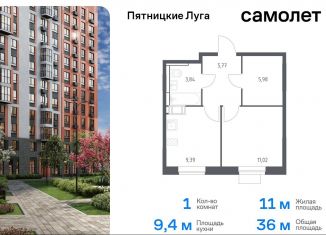 Продаю 1-ком. квартиру, 36 м2, Московская область, жилой комплекс Пятницкие Луга, к2/1