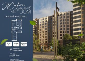 Продам 3-ком. квартиру, 75.2 м2, Дагестан