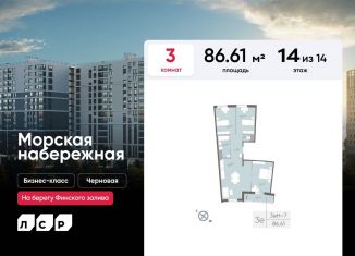 3-комнатная квартира на продажу, 86.6 м2, Санкт-Петербург