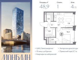 Продаю 1-ком. квартиру, 48.9 м2, Москва, Шлюзовая набережная, 2/1с1