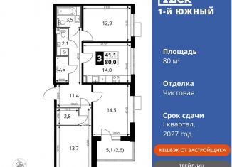 Продается 3-комнатная квартира, 80 м2, Московская область