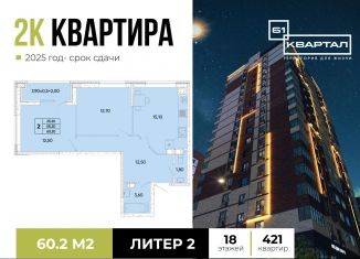 Продам 2-ком. квартиру, 60.2 м2, Ростов-на-Дону, проспект 40-летия Победы, 119/1