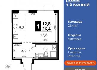 Продаю квартиру студию, 26.4 м2, Московская область