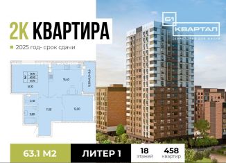 Продаю двухкомнатную квартиру, 63.1 м2, Ростов-на-Дону, проспект 40-летия Победы, 113/1