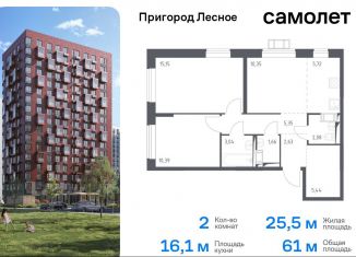 Продам 2-комнатную квартиру, 61 м2, Московская область, микрорайон Пригород Лесное, к12.1