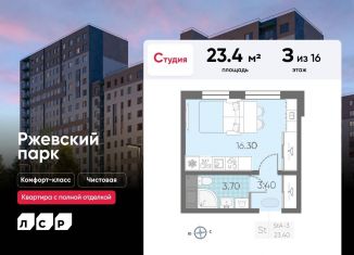 Продам квартиру студию, 23.4 м2, Ленинградская область