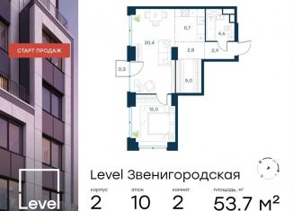 Продажа 2-ком. квартиры, 53.7 м2, Москва, метро Народное Ополчение, жилой комплекс Левел Звенигородская, к2