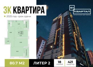 Продажа трехкомнатной квартиры, 80.7 м2, Ростов-на-Дону, Пролетарский район, проспект 40-летия Победы, 119/1