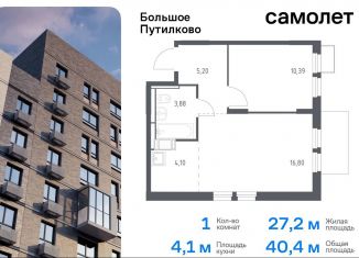 1-ком. квартира на продажу, 40.4 м2, Московская область