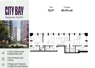 Продаю 2-ком. квартиру, 80.9 м2, Москва, район Покровское-Стрешнево, Волоколамское шоссе, 95/1к4