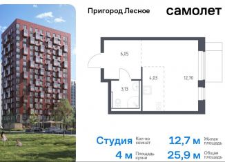 Продам квартиру студию, 25.9 м2, Московская область