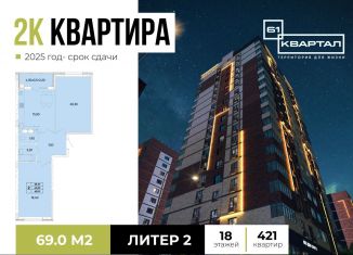 Продажа 2-комнатной квартиры, 69 м2, Ростов-на-Дону, проспект 40-летия Победы, 119/1