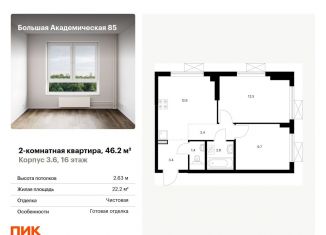 2-комнатная квартира на продажу, 46.2 м2, Москва, САО