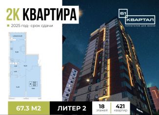 Продажа 2-ком. квартиры, 67.3 м2, Ростов-на-Дону, проспект 40-летия Победы, 119/1