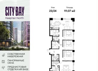 Продаю 4-комнатную квартиру, 111.1 м2, Москва, район Покровское-Стрешнево, Волоколамское шоссе, 95/1к5