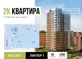 Продажа двухкомнатной квартиры, 59.1 м2, Ростовская область, проспект 40-летия Победы, 113/1