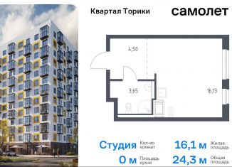 Продам квартиру студию, 24.3 м2, Ленинградская область, жилой комплекс Квартал Торики, к1.1