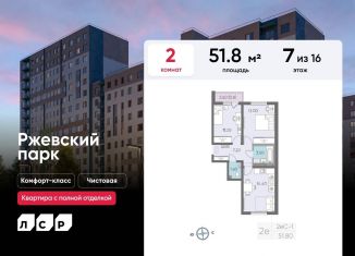 Продаю 2-ком. квартиру, 51.8 м2, Ленинградская область