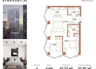 Продается двухкомнатная квартира, 67.2 м2, Москва, САО