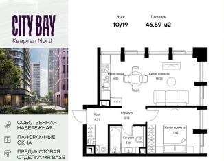 Продажа 2-ком. квартиры, 46.6 м2, Москва, район Покровское-Стрешнево, Волоколамское шоссе, 95/1к10