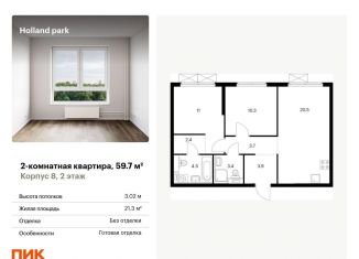 Продам 2-комнатную квартиру, 59.7 м2, Москва, район Покровское-Стрешнево, жилой комплекс Холланд Парк, к8