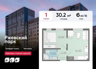 Продам 1-ком. квартиру, 30.2 м2, Ленинградская область