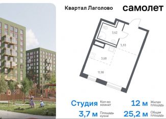 Продается квартира студия, 25.2 м2, Ленинградская область, жилой комплекс Квартал Лаголово, 1