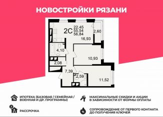 Продаю 2-комнатную квартиру, 56.8 м2, Рязань