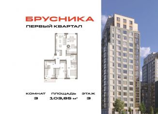 Продаю трехкомнатную квартиру, 103.9 м2, деревня Сапроново