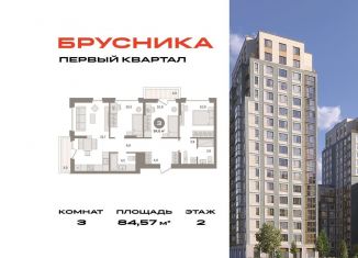 Продается 3-комнатная квартира, 84.6 м2, деревня Сапроново