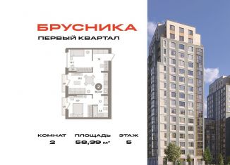 Продаю двухкомнатную квартиру, 58.4 м2, деревня Сапроново