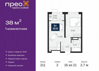 Продаю однокомнатную квартиру, 38 м2, Тюмень, Арктическая улица, 6