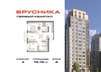 Продается 2-ком. квартира, 76.8 м2, деревня Сапроново