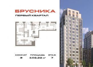 Продажа 3-ком. квартиры, 102.2 м2, деревня Сапроново